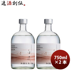 スピリッツ 白鶴 KOBE HERBAL GIN 白風 #1 化粧箱入り 700ml 計2本 敬老の日 お祝い プレゼント 秋ギフト