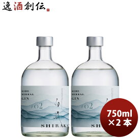 スピリッツ 白鶴 KOBE HERBAL GIN 白風 #2 化粧箱入り 700ml 計2本 敬老の日 お祝い プレゼント 秋ギフト