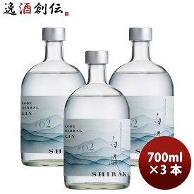 スピリッツ 白鶴 KOBE HERBAL GIN 白風 #2 化粧箱入り 700ml 計3本 敬老の日 お祝い プレゼント 秋ギフト