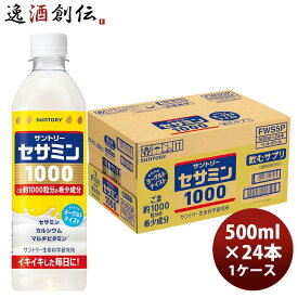 サントリー サントリー セサミン 1000 500ml × 1ケース / 24本 父の日 のし・ギフト対応不可