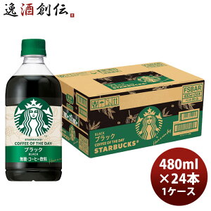 �T���g���[ �X�^�[�o�b�N�X COFFEE OF THE DAY �u���b�N 480ml × 1�P�[�X / 24�{ 05/19�ȍ~���������v���܂� ���̓� �̂��E�M�t�g�Ή��s��
