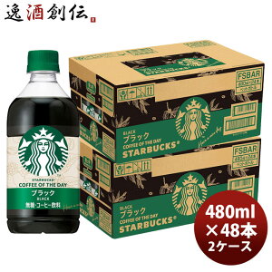 �T���g���[ �X�^�[�o�b�N�X COFFEE OF THE DAY �u���b�N 480ml × 2�P�[�X / 48�{ 05/19�ȍ~���������v���܂� ���̓� �̂��E�M�t�g�Ή��s��