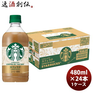 �T���g���[ �X�^�[�o�b�N�X COFFEE OF THE DAY �J�t�F���e 480ml × 1�P�[�X / 24�{ 05/19�ȍ~���������v���܂� ���̓� �̂��E�M�t�g�Ή��s��