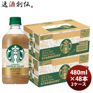 �T���g���[ �X�^�[�o�b�N�X COFFEE OF THE DAY �J�t�F���e 480ml × 2�P�[�X / 48�{ 05/19�ȍ~���������v���܂� ���̓� �̂��E�M�t�g�Ή��s��