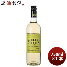 ワイン カリフォルニア・ルーツ ソーヴィニヨン・ブラン 750ml 1本 白ワイン WINE TO STYLE