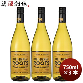 ワイン カリフォルニア・ルーツ シャルドネ 750ml 3本 白ワイン WINE TO STYLE