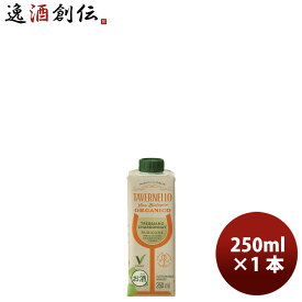 白ワイン タヴェルネッロ オルガニコ トレッビアーノシャルドネ テトラパック 250ml 1本 サントリー イタリア