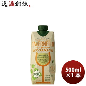 白ワイン タヴェルネッロ オルガニコ トレッビアーノシャルドネ テトラパック 500ml 1本 サントリー イタリア