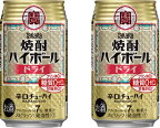 宝 チューハイ 焼酎ハイボール ドライ 350ml 48本 (2ケース) 本州送料無料 四国は+200円、九州・北海道は+500円、沖縄は+3000円ご注文時に加算 タカラ Takara 父親 誕生日 プレゼント