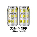 チューハイ CANチューハイ レモン 宝酒造 350ml 48本 (2ケース) 父の日 のし・ギフト対応不可