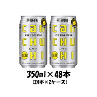 チューハイ CANチューハイ レモン 宝酒造 350ml 48本 (2ケース) 新生活 のし・ギフト対応不可