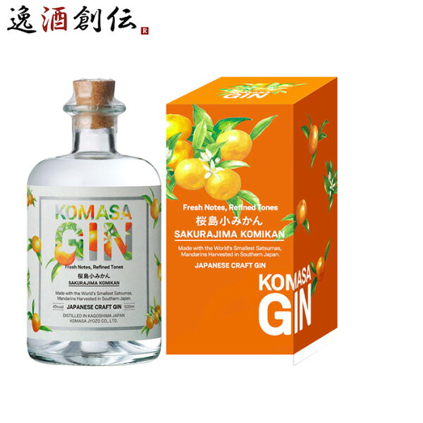 ジン KOMASA GIN 桜島小みかん 小正醸造 500ml 1本 敬老の日 お祝い プレゼント 秋ギフト
