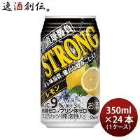  お中元 チューハイ 直球勝負 ストロングレモン糖質ゼロ 350ml 24本 1ケース 合同酒精 本州送料無料 四国は+200円、九州・北海道は+500円、沖縄は+3000円ご注文時に加算