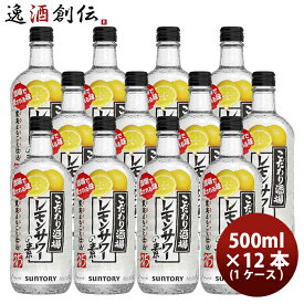 【5月1日は逸酒創伝の日！クーポン利用で5,000円以上のお買い物が全て5％オフ！】リキュール こだわり酒場のレモンサワーの素 サントリー 500ml 12本 1ケース 本州送料無料 四国は+200円、九州・北海道は+500円、沖縄は+3000円ご注文後に加算 ギフト 父親 誕生日 プレゼント