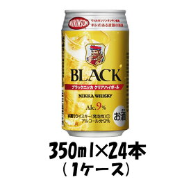 ウイスキー ニッカ ブラックニッカ クリアハイボール アサヒ350ml24本1ケース 本州送料無料 四国は+200円、九州・北海道は+500円、沖縄は+3000円ご注文後に加算 ギフト 父親 誕生日 プレゼント