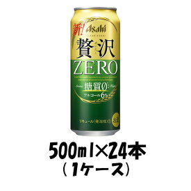 【お買い物マラソン期間中限定！エントリーでポイント5倍！】クリアアサヒ 贅沢ゼロ 500ml 24本 (1ケース) 【ケース販売】 糖質0 糖質ゼロ 本州送料無料 四国は+200円、九州・北海道は+500円、沖縄は+3000円ご注文後に加算 のし・ギフト・サンプル各種対応不可