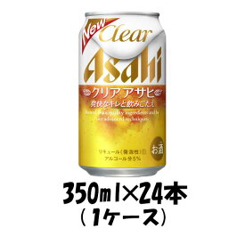 【お買い物マラソン期間中限定！エントリーでポイント5倍！】アサヒ クリアアサヒ 350ml 24本 （1ケース） 本州送料無料 四国は+200円、九州・北海道は+500円、沖縄は+3000円ご注文後に加算 のし・ギフト・サンプル各種対応不可