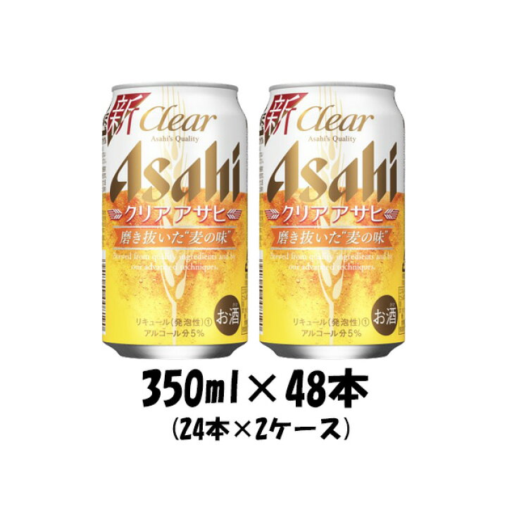 楽天市場】アサヒ クリアアサヒ 350ml 48本 （2ケース） 父親 誕生日 