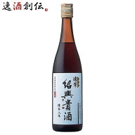 紹興酒 陳年紹興貴酒 8年 永昌源 640ml 1本 ギフト 父親 誕生日 プレゼント 新生活 入学祝い 卒業祝い 就…
