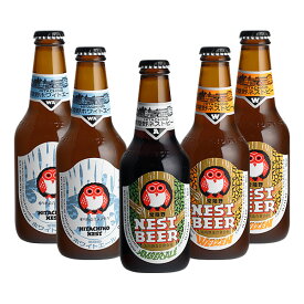 茨城県 木内酒造 ネストビール 飲み比べセット 5本セット ギフト 父親 誕生日 プレゼント お酒