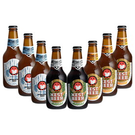 茨城県 木内酒造 ネストビール 飲み比べセット 8本セット ギフト 父親 誕生日 プレゼント お酒