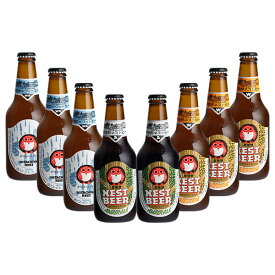 ビール 茨城県 木内酒造 ネストビール 飲み比べセット 8本セット ギフト 父親 誕生日 プレゼント お酒 新生活 入学祝い 卒業祝い 就職祝い 進学祝い