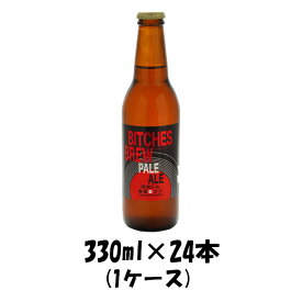 【お買い物マラソン期間中限定！エントリーでポイント5倍！】クラフトビール 所沢ビール ビッチェズブリュー 330ml 24本 1ケース 本州送料無料 四国は+200円、九州・北海道は+500円、沖縄は+3000円ご注文後に加算 ギフト 父親 誕生日 プレゼント お酒