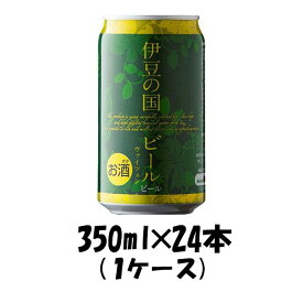 父の日 ビール 静岡県 伊豆の国ビール ヴァイツェン 缶 350ml 24本 1ケース クラフトビール 地ビール ギフト 父親 誕生日 プレゼント お酒