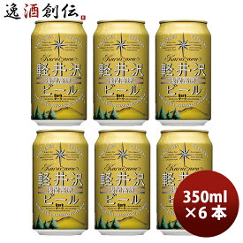 THE 軽井沢ビール ダーク 350ml 6本 ☆ ギフト 父親 誕生日 プレゼント お酒