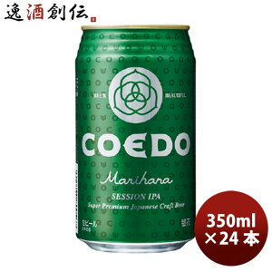 r[ COEDO RGhr[ { Marihana  350ml 24{ 1P[X Mtg e a v[g 