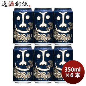 Zbg Ntgr[ Ch̐S IPA 350ml x 6{  쌧 bz[u[CO ȂȃG[r[ n`Mtg  ̂EMtgΉs