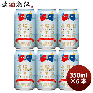 Zbg Ntgr[ j̃lR 350ml x 6{ xW zCgG[ 쌧 bz[u[CO ȂȃG[r[ n`Mtg  ̂EMtgΉs