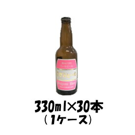 さがみビール ペールエール 330ml 30本 瓶 1ケース クール便 ギフト 父親 誕生日 プレゼント お酒