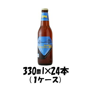 �r�[�� �N���t�g�r�[�� �T���N�g�K�[���� YOKOHAMA XPA 330ml 24�{ �M�t�g ���e �a���� �v���[���g ���� �V���� ���w�j�� ���Əj�� �A�E�j�� �i�w�j��