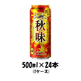 楽天市場 キリン 秋味の通販