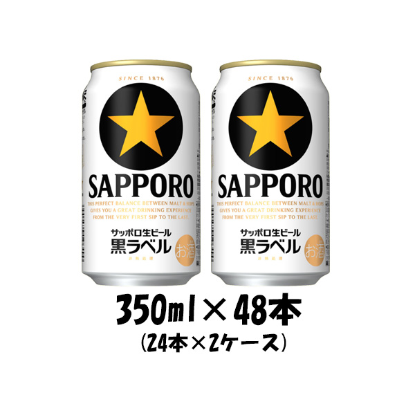 全品送料無料】 2ケース 黒ラベル サッポロ - ビール、発泡酒 - www 