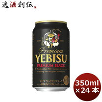 楽天市場】エビスビール 350ml×1ケース（24本）の通販