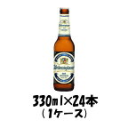 父の日 ヴァイエンステファン ヘフヴァイス ドイツ 330ml 24本 1ケース 本州送料無料 四国は+200円、九州・北海道は+500円、沖縄は+3000円ご注文後に加算 父親 誕生日 プレゼント