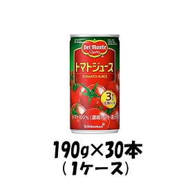 【P7倍！楽天スーパーSALE 期間限定・エントリーでP7倍！6/4 20時から】父の日 ギフト デルモンテ トマトジュース キッコーマン 190g 30本 1ケース 本州送料無料 四国は+200円、九州・北海道は+500円、沖縄は+3000円ご注文後に加算 ギフト 父親 誕生日 プレゼント