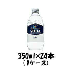 父の日 炭酸飲料 サントリー・ソーダ 350ml 24本 1ケース 本州送料無料 ギフト包装 のし各種対応不可商品です