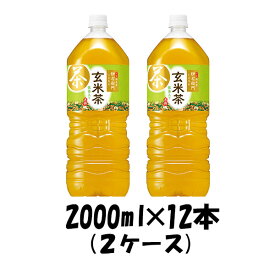サントリー 伊右衛門玄米茶 2000ml 2Lペットボトル 2000ml 2L×12本 (2ケース) 本州送料無料 ギフト包装 のし各種対応不可商品です