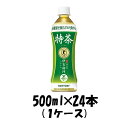 伊右衛門 特茶 PET 500ml 24本 1ケース サントリー 特定保健用食品 トクホ 本州送料無料 四国は+200円、九州・北海道は+500円、沖縄は+30...