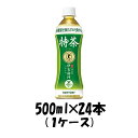 伊右衛門 特茶 PET 500ml 24本 1ケース サントリー 特定保健用食品 トクホ 本州送料無料　四国は+200円、九州・北海道は+500円、沖縄は+30...