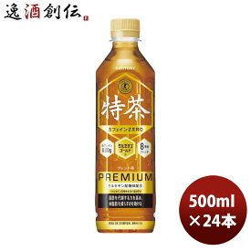 特茶カフェインゼロ PET 500ml 24本 サントリー 伊右衛門特茶 特定保健用食品 トクホ 1ケース 本州送料無料 ギフト包装 のし各種対応不可商品です