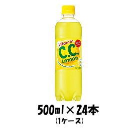 炭酸飲料 C.C.レモン サントリー 500ml 24本 1ケース 本州送料無料 ギフト包装 のし各種対応不可商品です