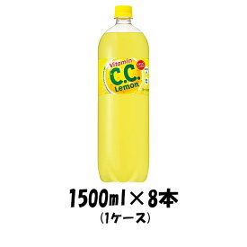 炭酸飲料 C.C.レモン サントリー 1500ml 8本 1ケース 本州送料無料 ギフト包装 のし各種対応不可商品です