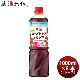 お酢 ビネグイット りんご酢ローズヒップ＆カシス(6倍濃縮タイプ) ミツカン 1000ml 1L 1本 ギフト 父親 誕生日 プレゼント