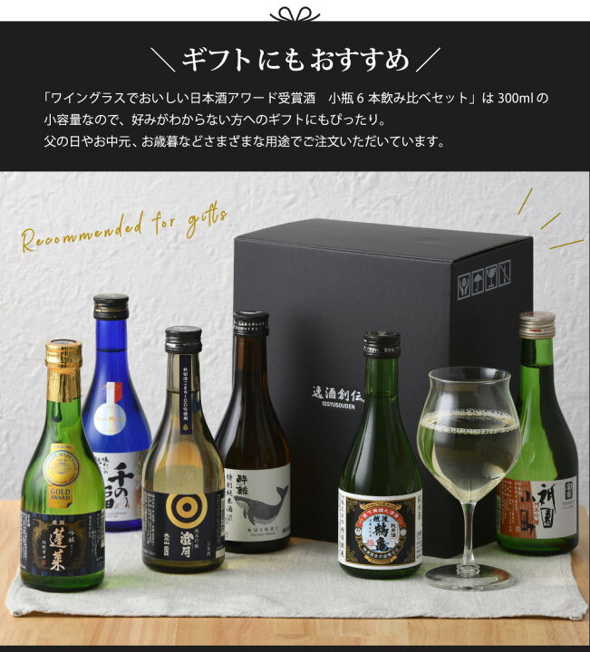 楽天市場】WGO受賞 大満足！ 小瓶6本飲み比べセット 日本酒 太平山 