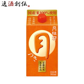 父の日 月桂冠 つき 900ml ギフト 父親 誕生日 プレゼント