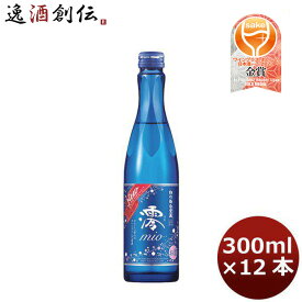 父の日 京都府 宝酒造 松竹梅 白壁蔵 澪 スパークリング清酒 300ml 12本 (1ケース) 本州送料無料 四国は+200円、九州・北海道は+500円、沖縄は+3000円ご注文後に加算 ギフト 父親 誕生日 プレゼント